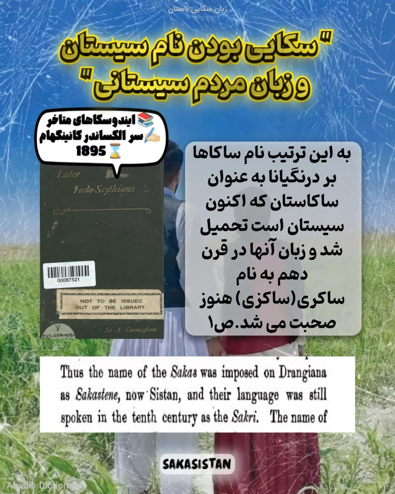 زبان سکایی باستان
